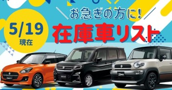 お急ぎの方へ！＊新車在庫情報＊